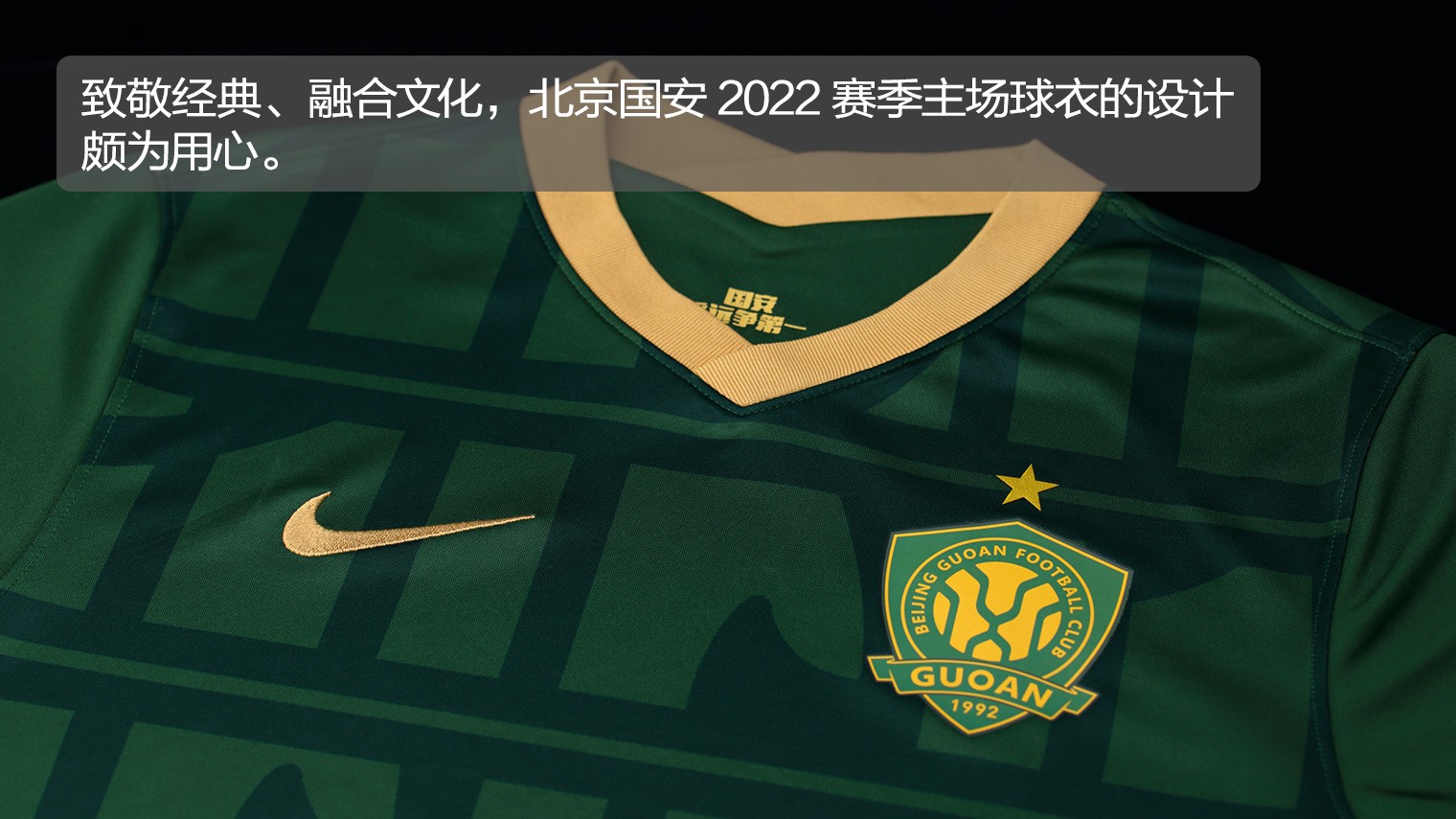 Nike北京国安2022赛季主场球衣球迷版