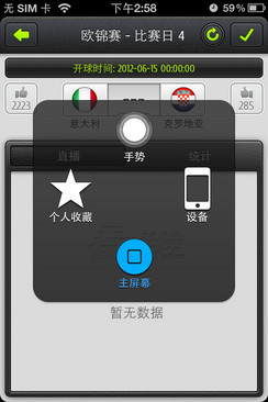 随时随地轻松享用手机全程关注欧洲杯